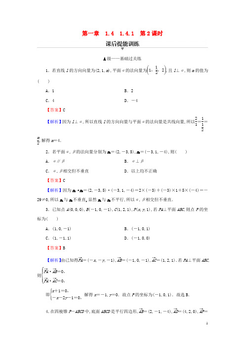 高中数学第一章空间向量与立体几何 空间中直线与平面的垂直课后提能训练新人教A版选择性必修第一册