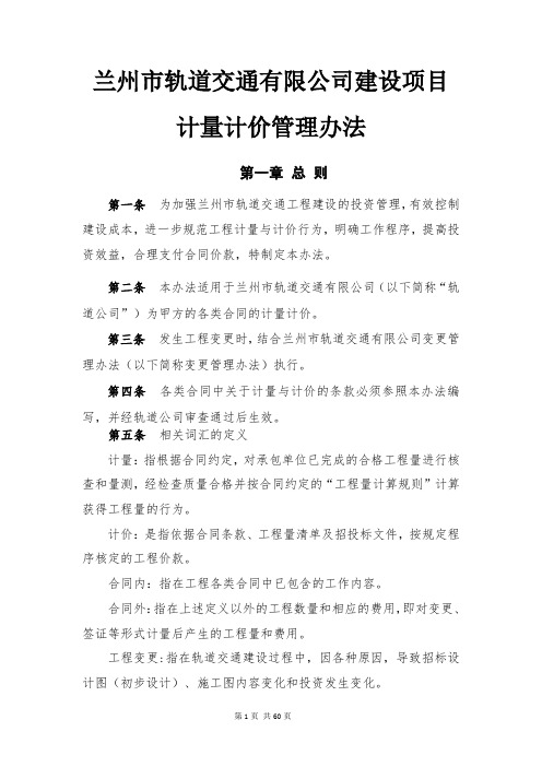 计量计价管理办法(正式版发布版)