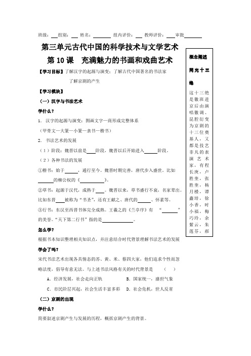 人教高中历史必修三第三单元第10课《充满魅力的书画和戏曲艺术》教案1