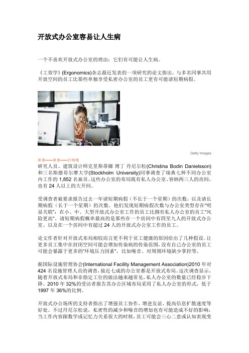 开放式办公室容易让人生病