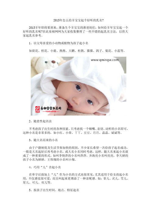 2015年怎么给羊宝宝起个好听的乳名