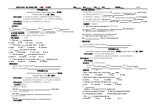 八年级上英语unit5导学案