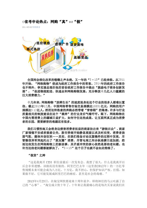 省考申论热点：网购“真”or“假”