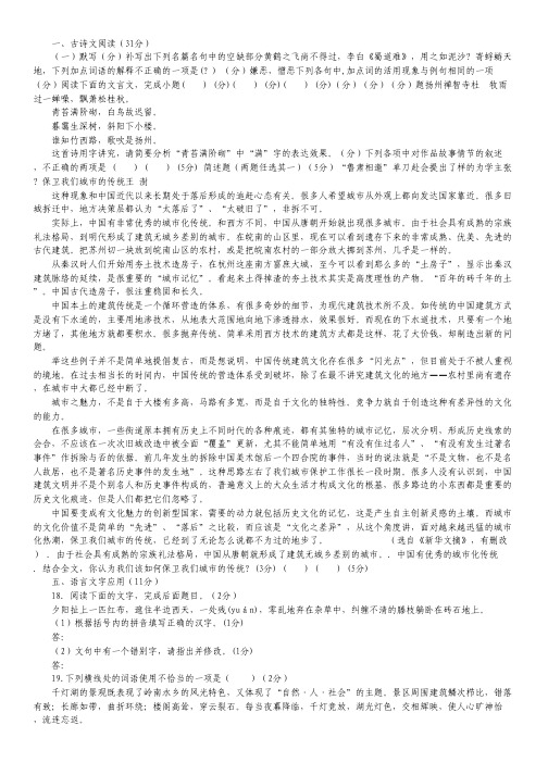 福建省福州市八县2013-2014学年高二下学期半期联考语文试题