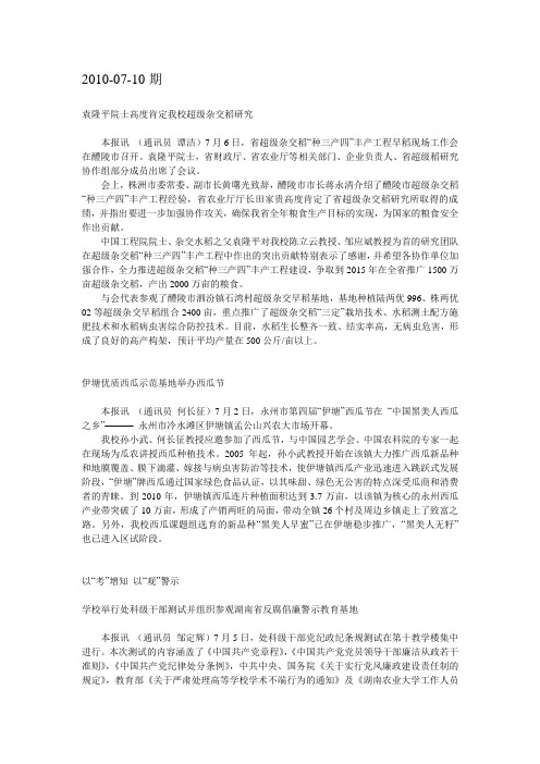 农大校报1