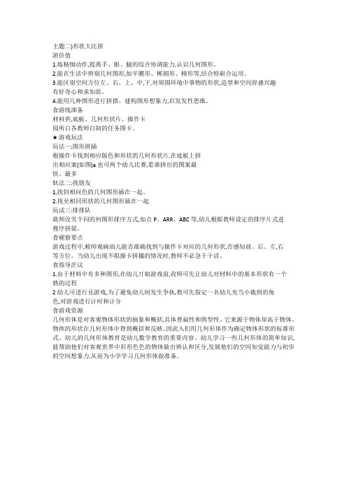 主题二)形状大比拼(1)幼儿园智能活动