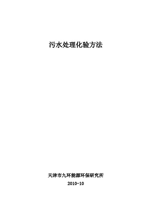 污水处理检测方法