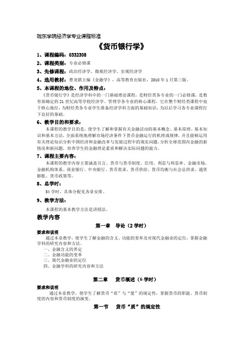 金融学课程标准