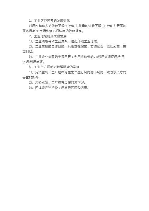 中图版高一地理必修二知识点