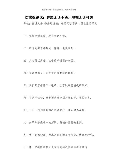 伤感短说说：曾经无话不谈,现在无话可说