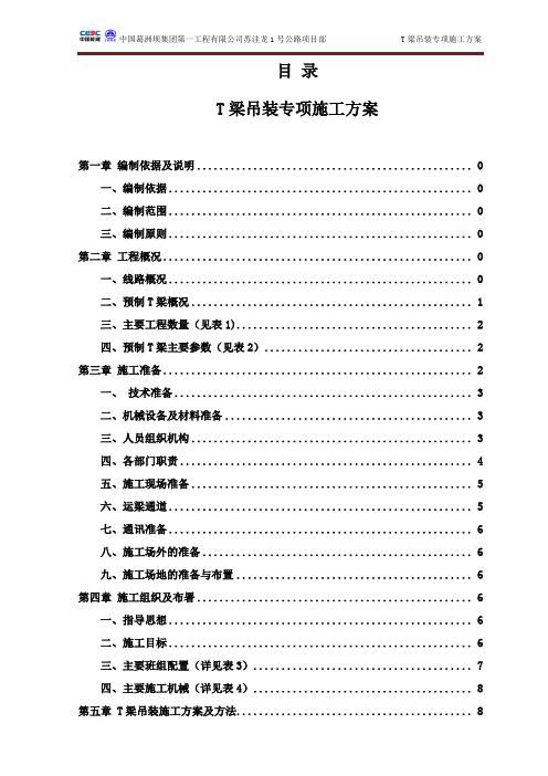 汽车吊装t梁施工方案(终)