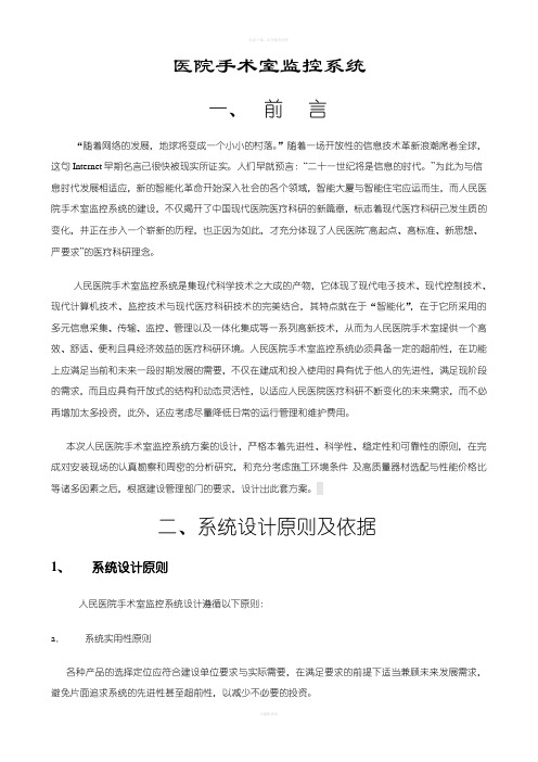 医院手术室监控系统