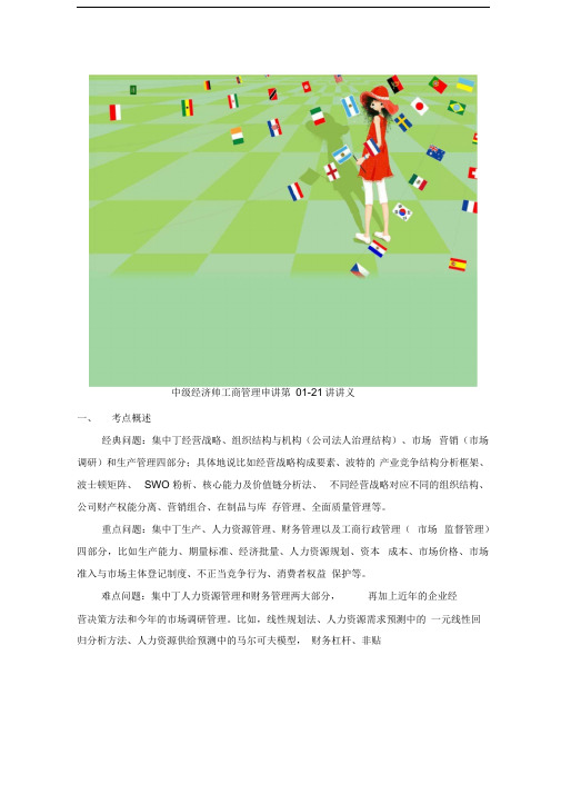 中级经济师工商管理串讲第0121讲讲义