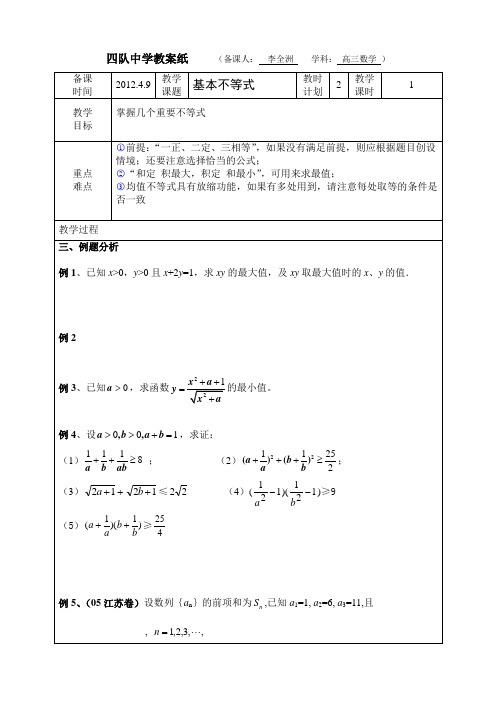 四队中学教案纸