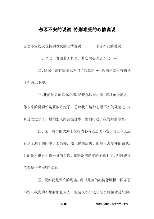 忐忑不安的说说 特别难受的心情说说