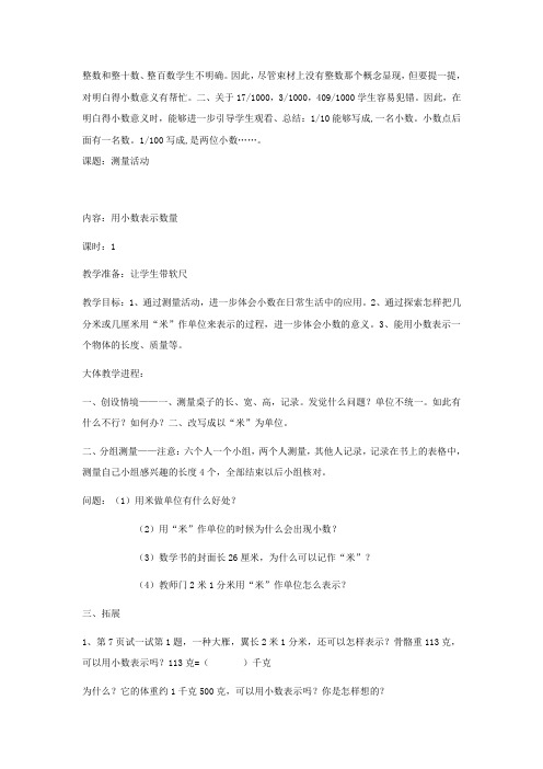 北师大版小学数学第八册全册(四年级下册)教学设计
