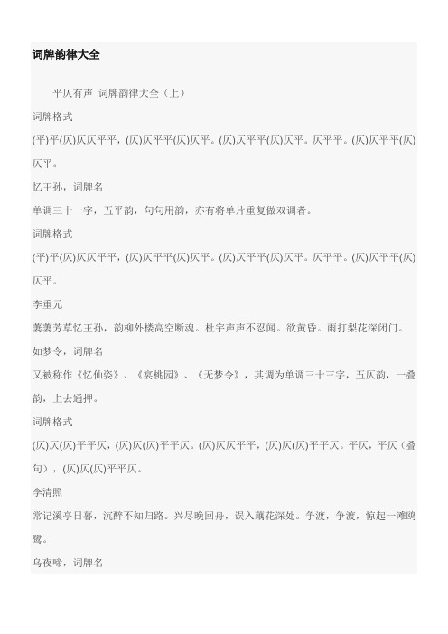 词牌韵律大全