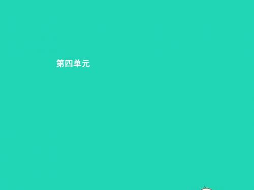 七年级语文上册第四单元16大自然的语言课件(新版)新人教版