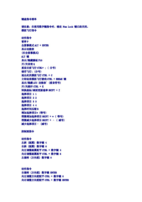 微软模拟飞行键盘指令清单