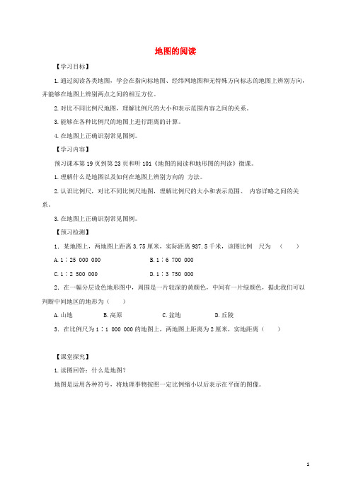 当涂县第三中学七年级地理上册1.3地图的阅读导学案1新版新人教版