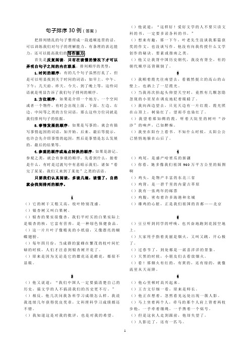 小学毕业考试  句子排序30例