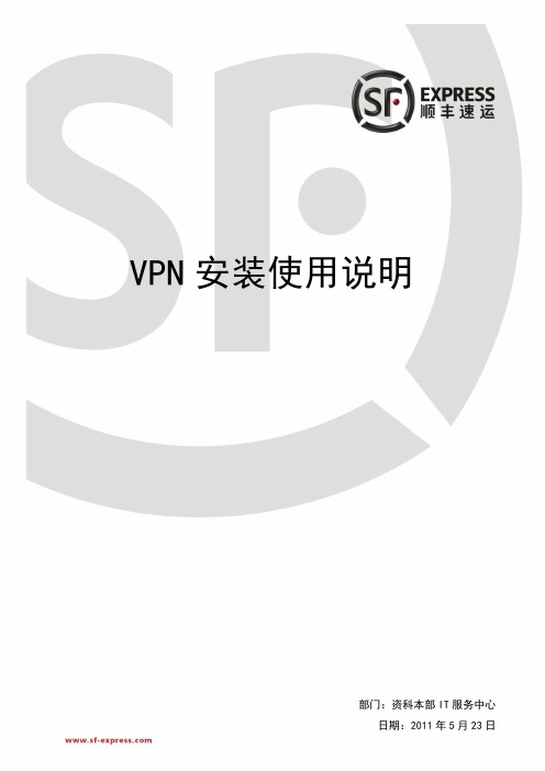 《OpenVPN客户端安装手册》