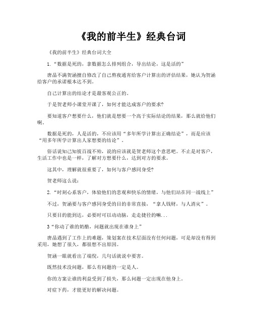 《我的前半生》经典台词