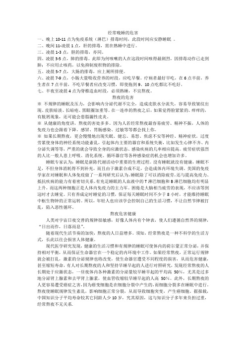 熬夜危害