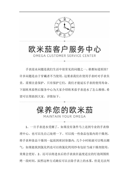 欧米茄机械表走停