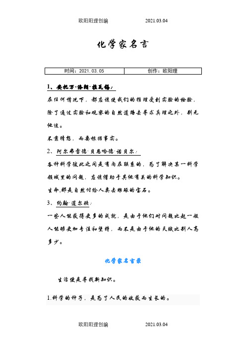 化学家名言