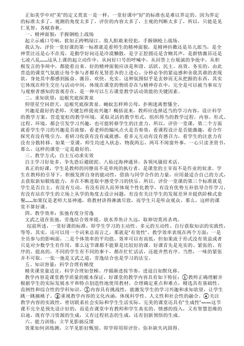 梁恕俭一堂好课的十条标准(精品)