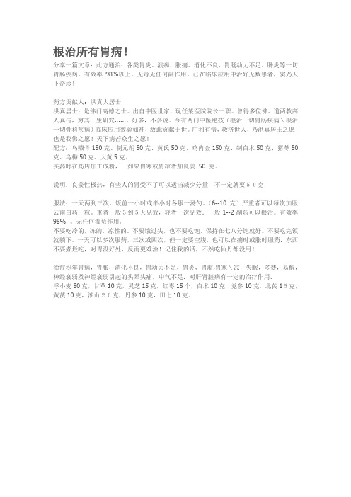 根治所有胃病