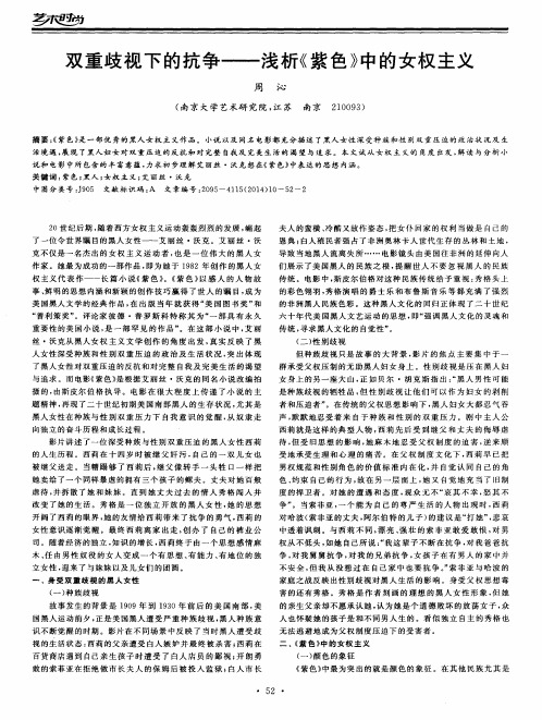 双重歧视下的抗争--浅析《紫色》中的女权主义