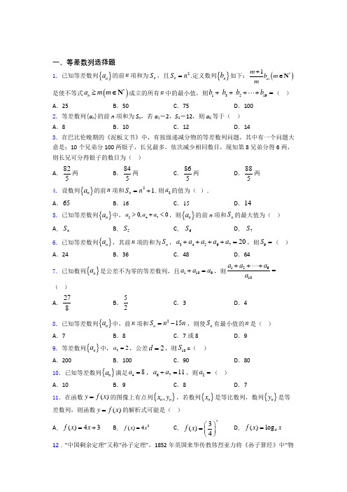 等差数列练习题(有答案)doc