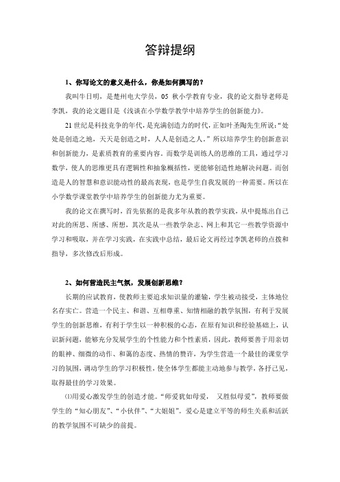 答辩提纲