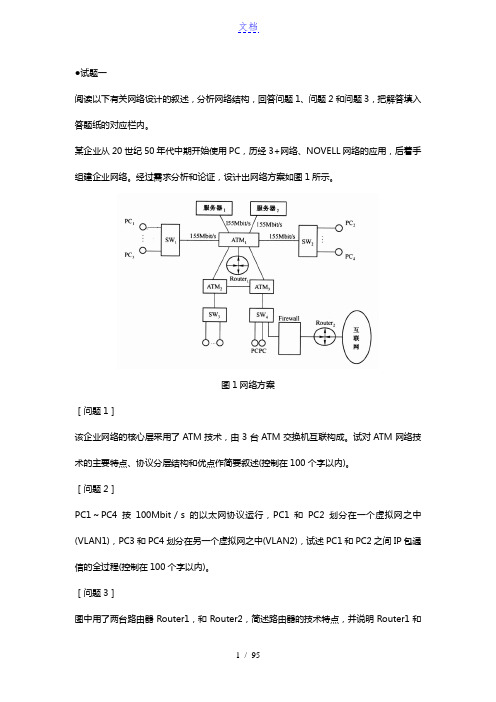 网络工程师下午试题解析汇总