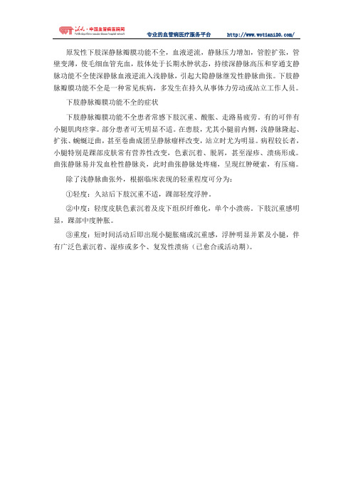 静脉瓣膜功能不全的症状