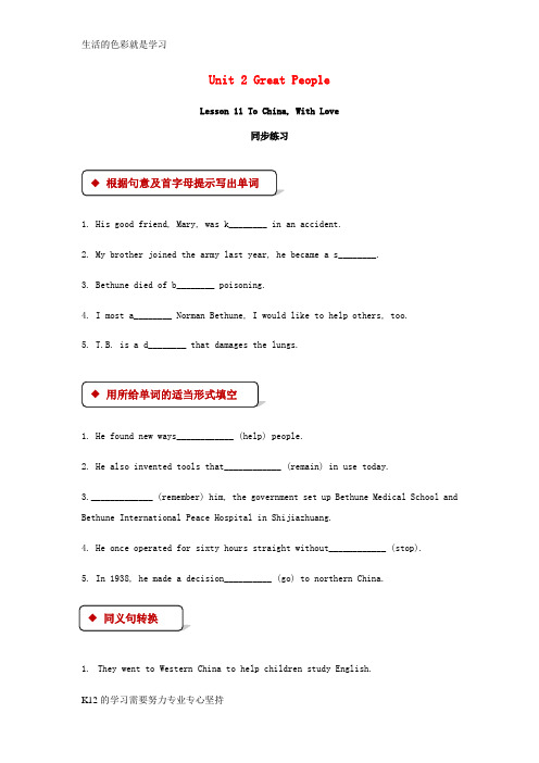 [推荐学习]九年级英语上册Unit2GreatPeopleLesson11ToChinaWithLo