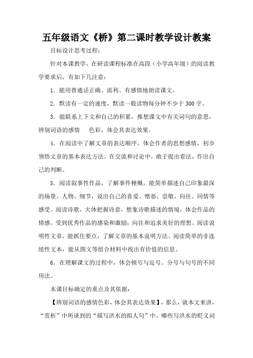 五年级语文《桥》第二课时教学设计教案