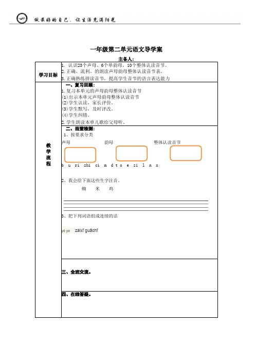 一年级语文第二单元复习课导学案