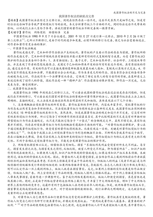我国著作权法的不足与完善