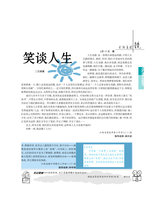 笑谈人生
