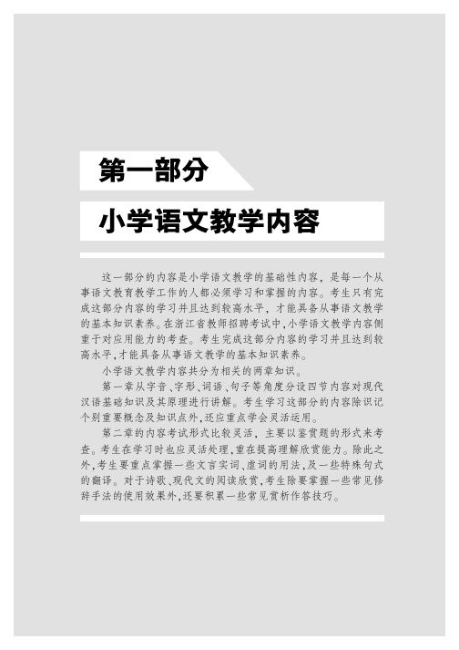 2014浙江省教师招聘考试资料 小学语文 学科专业知识