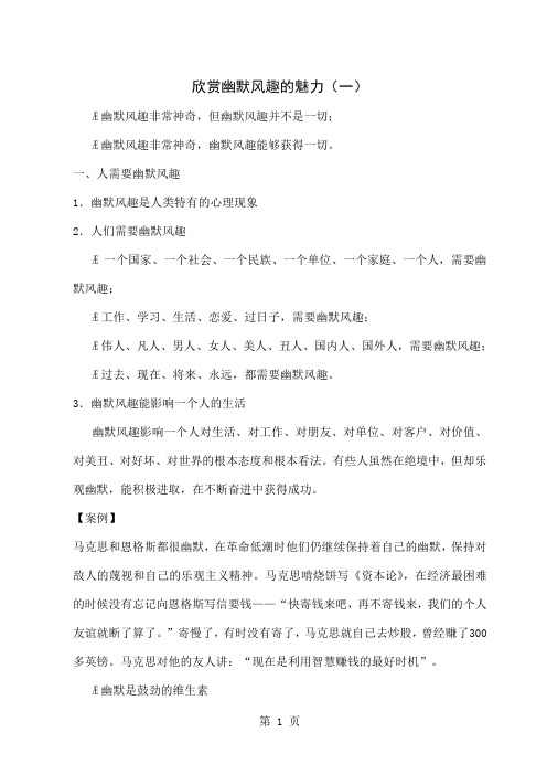 QA02_职场幽默风趣技巧-76页文档资料