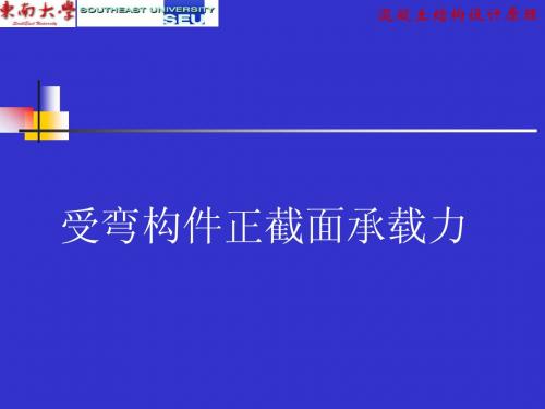 混凝土结构理论