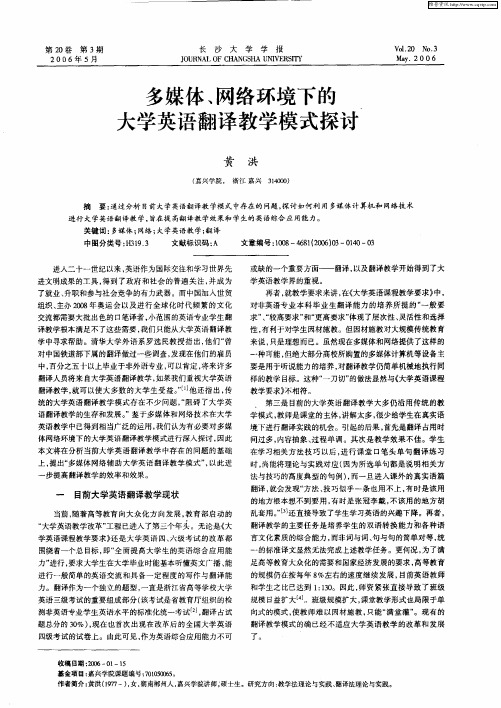 多媒体、网络环境下的大学英语翻译教学模式探讨