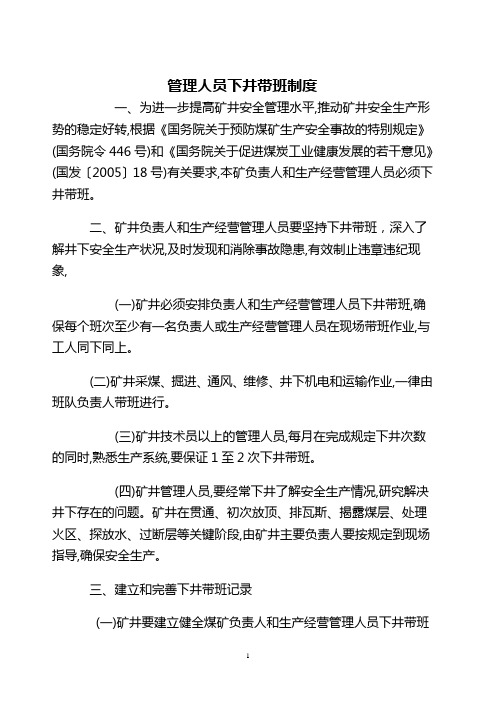 煤矿安全生产十八项规章制度