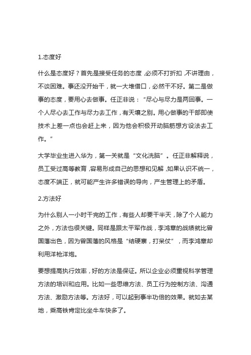 职场宝典：什么是“要三好”？