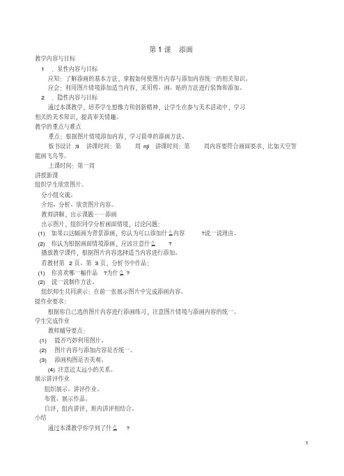 小学二年级美术教案全套