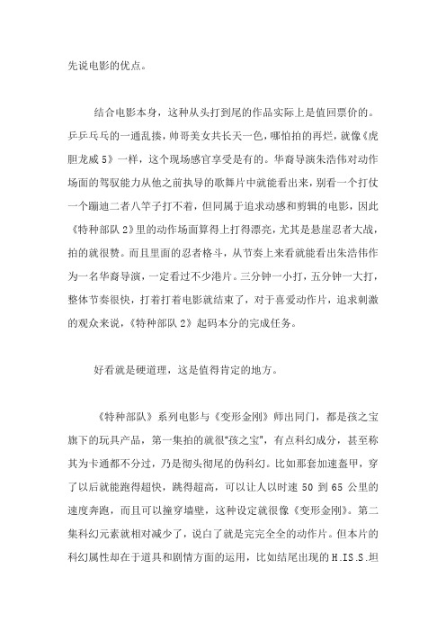 影评《特种部队：全面反击》